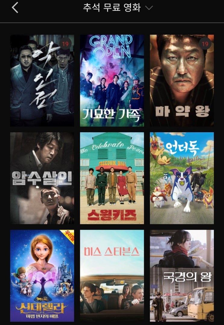  2019년 추석 특선영화 방송사별 편성표 모음~!