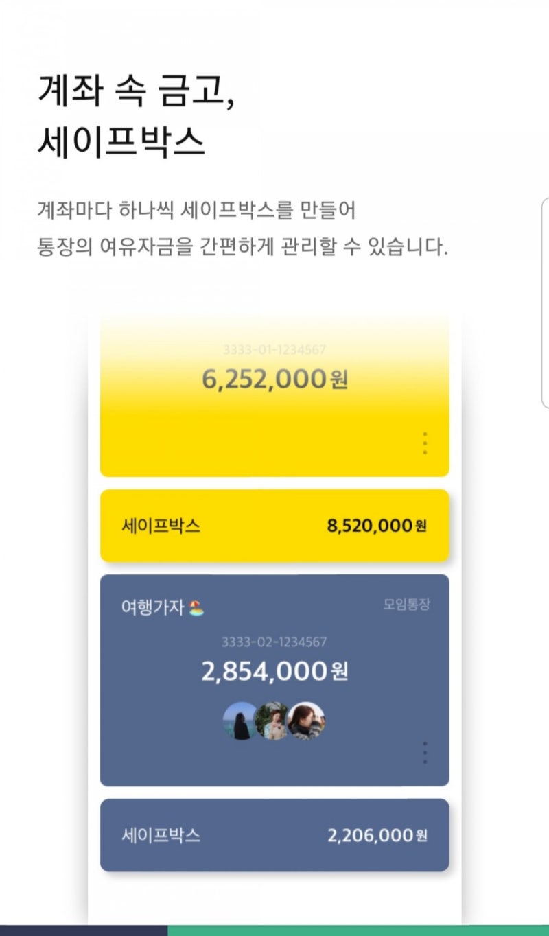 카카오뱅크 세이프박스 들어보셨나요?(feat. 이자정보까지) : 네이버 블로그