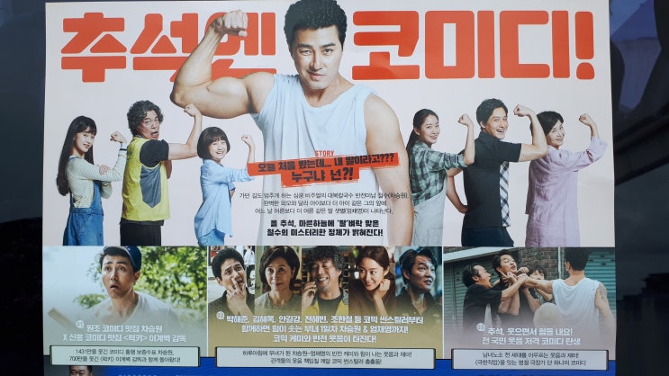  영화 데이트 - 힘을 내요 미스터리