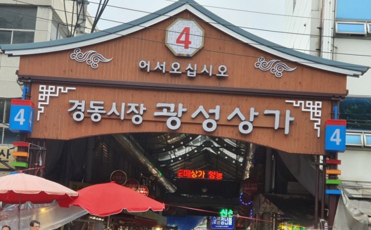 서울경동시장 민물장어초벌구이해서진공포장