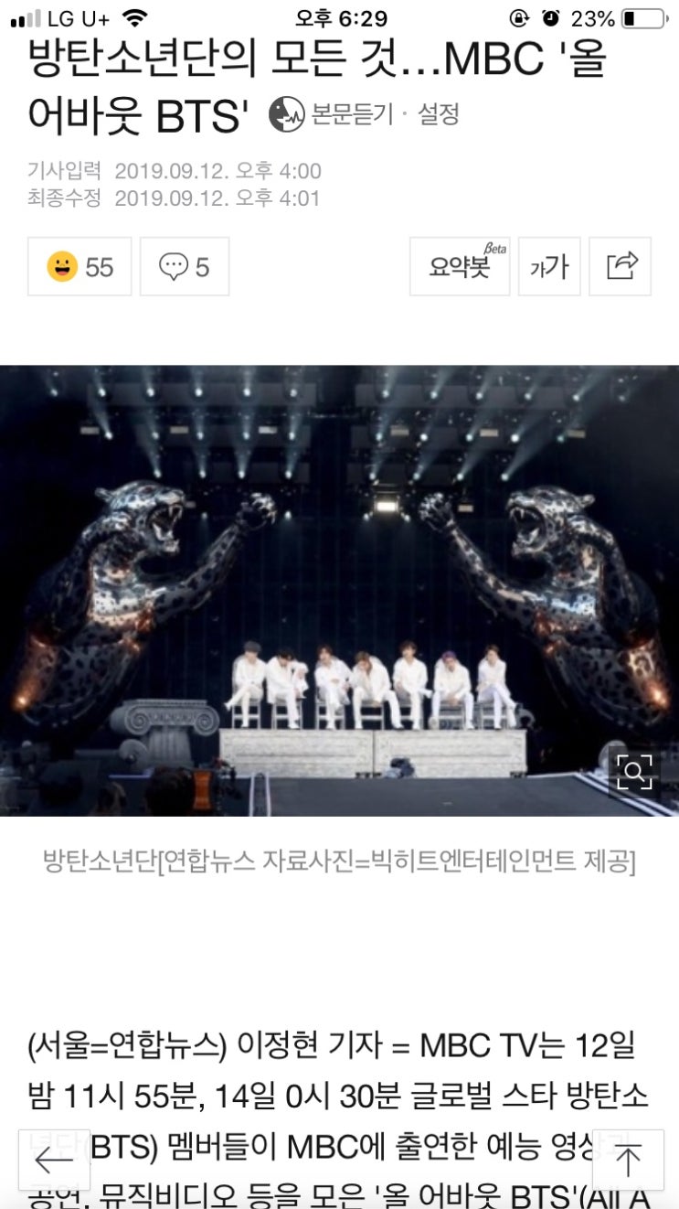  MBC 올어바웃 BTS. 