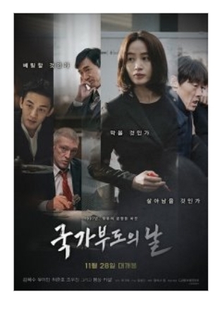  국가부도의날 추석특선 영화 볼만한 영화 12일 9시45분 SBS