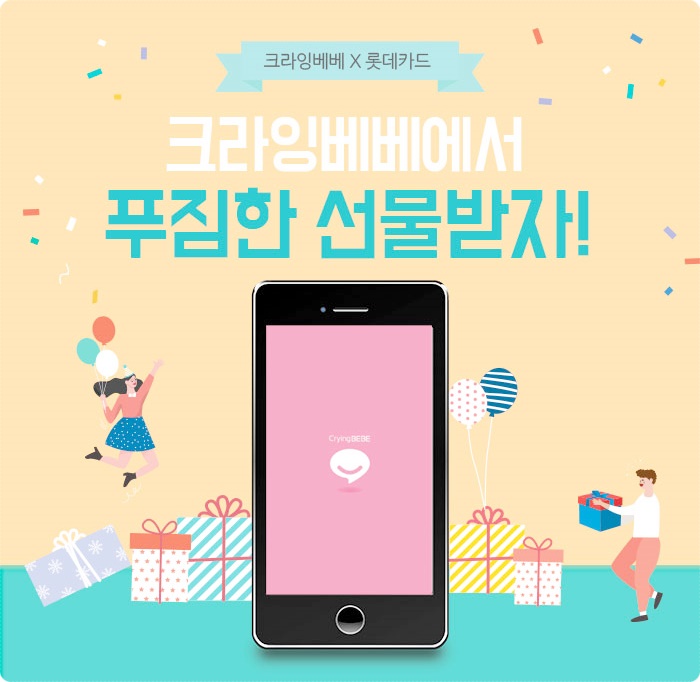  임신바우처카드 발급받고 국민행복카드바우처등록, 크라잉베베에서 선물받았죠