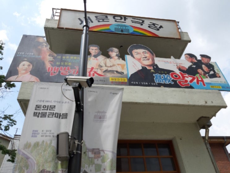  전통 체험, 6080 레트로 감성 공간 돈의문 박물관 마을/돈의문 vr