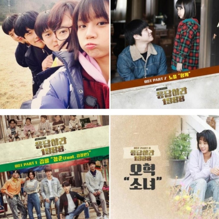  응답하라 1988 ost:)노을_함께  / 오혁_ 소녀 / 김필_청춘 다시듣기