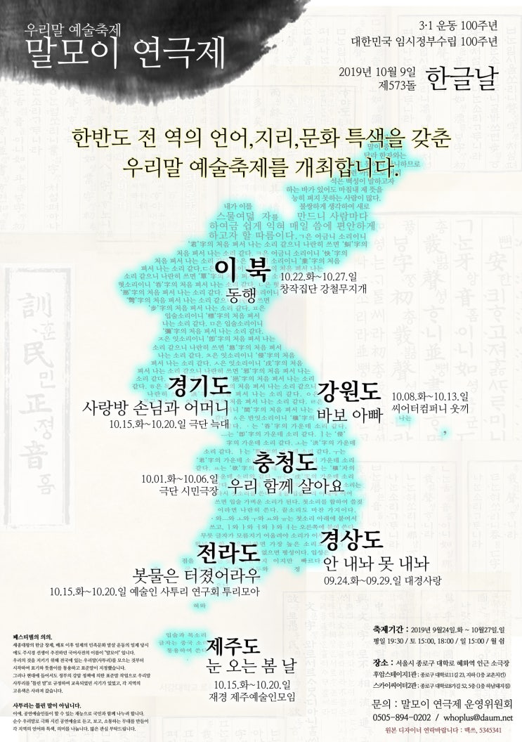  말모이 연극제 이벤트 - 말모이 뜻