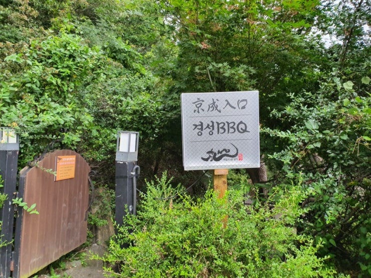  청주근교여행 - 옥천 경성민박