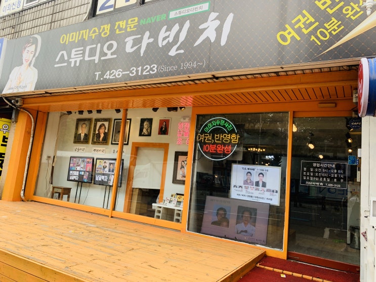  놀면 뭐하니 복원사진 :: 스튜디오다빈치 사진관!