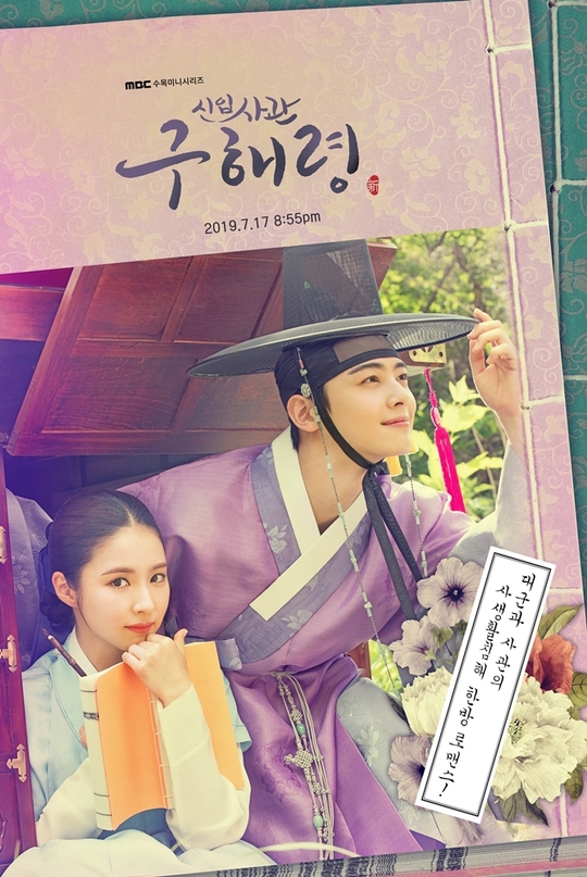  '신입사관 구해령→연애의맛2' 오늘(12일) 추석특집으로 대거 결방