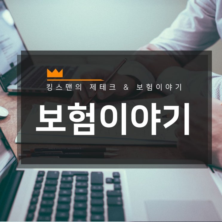  태권도 보험