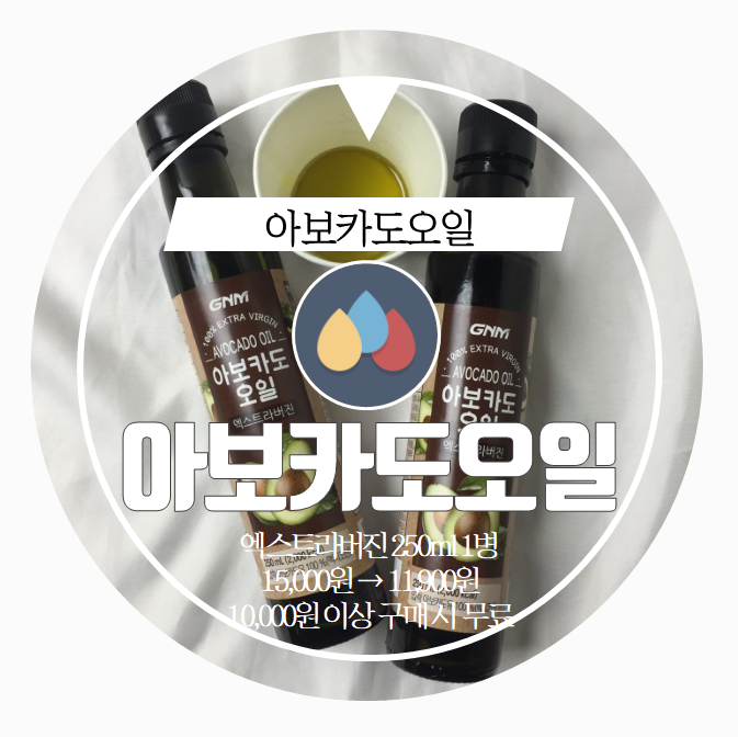  아보카도오일 . cook . 요리까지 마스터했어요