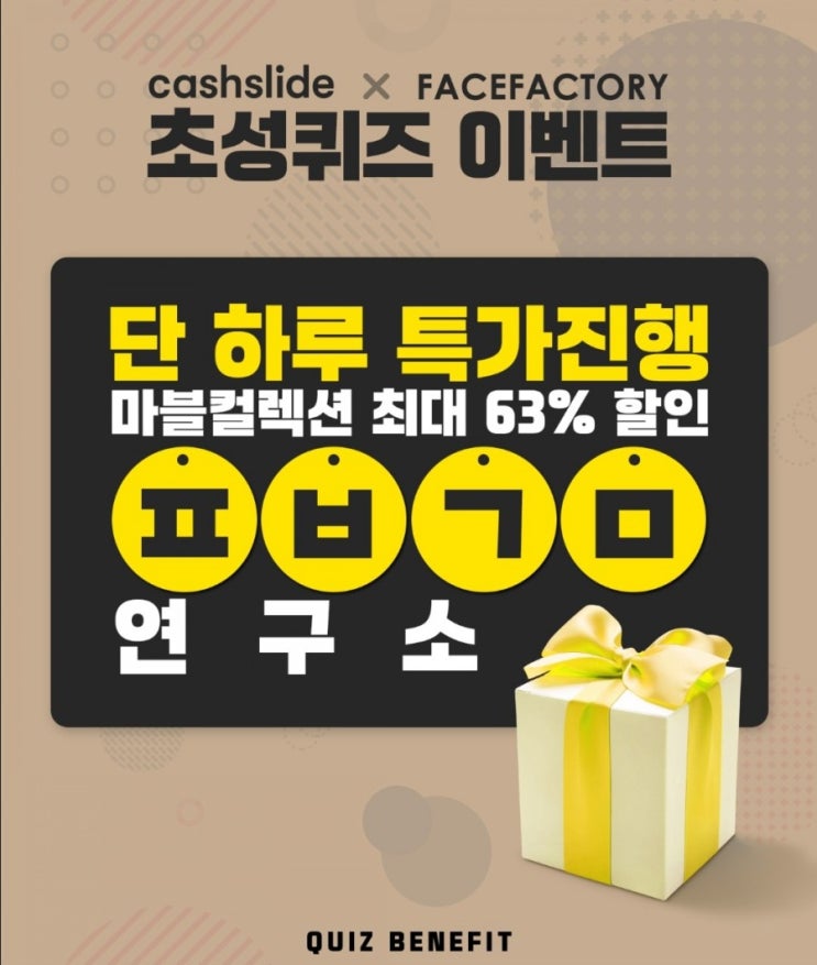  캐시슬라이드 초성퀴즈 아이언맨 LED 마스크