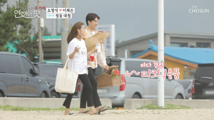  연애의맛2 아아커플(오창석/이채은) 수채화피크닉