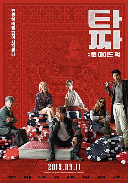  영화볼 땐 시간을 걸어라 타짜: 원 아이드 잭 타짜3
