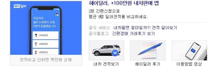  헤이딜러 중고차판매