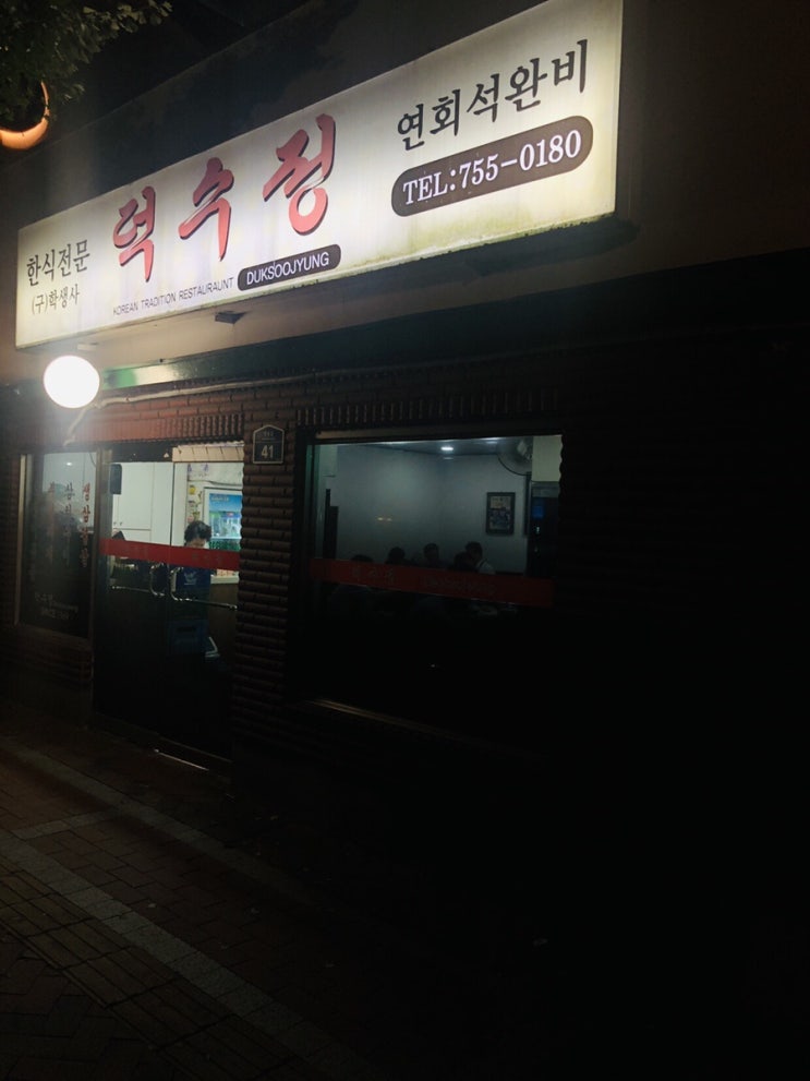  서울역/시청  오징어볶음이 맛있는 덕수정~_~