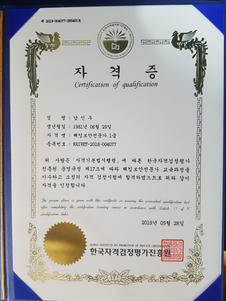 해킹보안 전문가 1급 취득. 대한 소상공인 지원협회장 남인우, 한국 평생 직업 교육원 교수 남인우. 해킹보안 전문가 1급 취득. 대한 소상공인 지원협회장 남인우, 한국 평생 직업 교육원 교수 남인우.