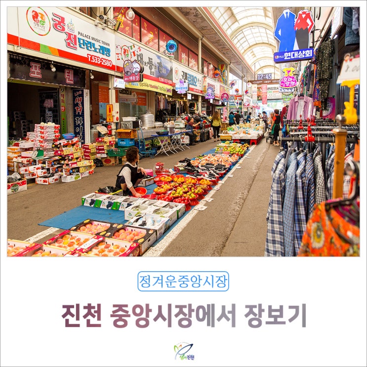 진천 중앙시장에서 장보기 (feat. 문화 여권 만들기)