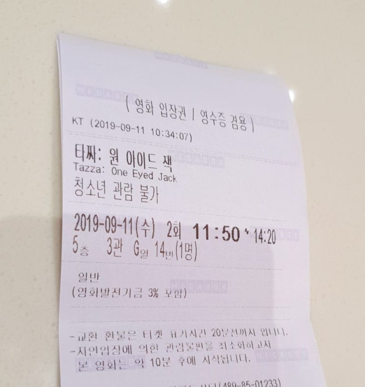  타짜3 개봉