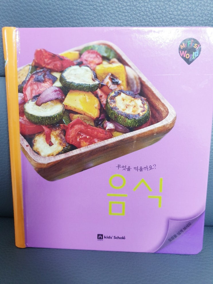  독후활동)마퍼월-음식