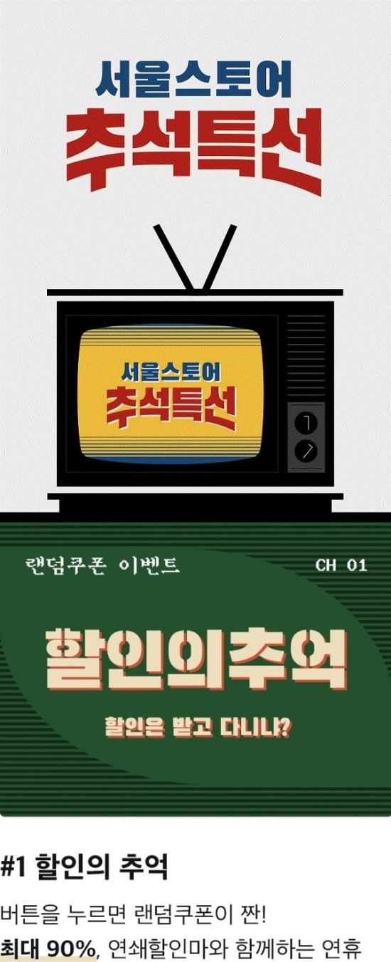 ‘서울스토어 추석선물’ 이득 어떻게 해야 얻을 수 있나? 알뜰족들 정보 서로 교환하며 발빠르게 움직이는 중 ‘서울스토어 추석선물’ 이득 어떻게 해야 얻을 수 있나? 알뜰족들 정보 서로 교환하며 발빠르게 움직이는 중