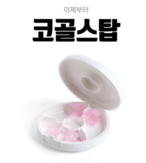  이제 코콜이는 그만!! 일동 코아네 코골스탑2
