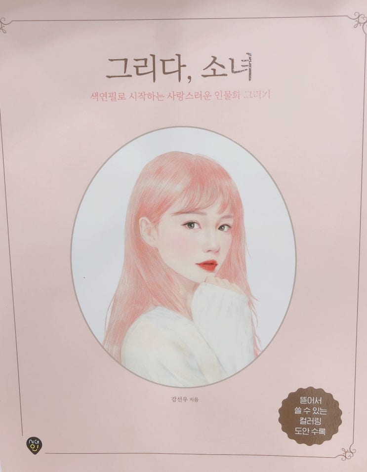  [압구정미술 / 바른 프렌즈] '그리다, 소녀'를 책 출간 축하해요.
