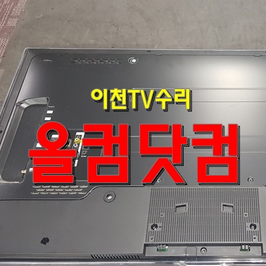 이천 TV 수리 LED백라이트 교체 출장AS 삼성 UN46F6600 티비