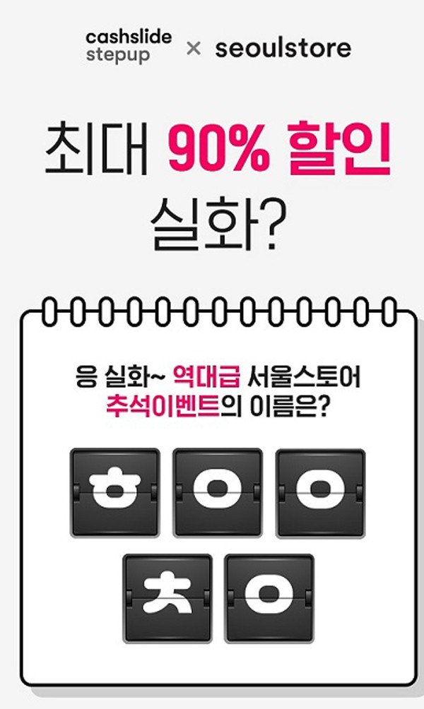  캐시슬라이드 서울스토어 ㅎㅇㅇㅊㅇ