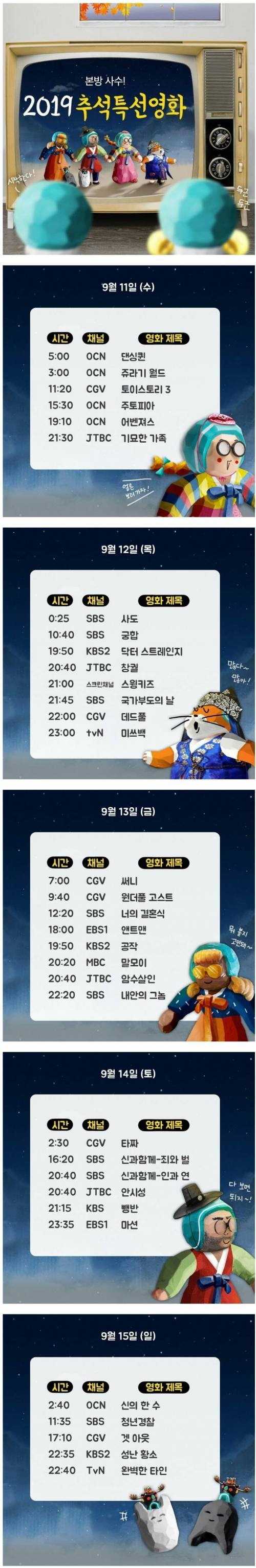  2019 추석 특선영화~*