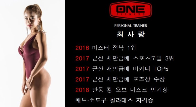  전북대 원휘트니스 최사랑 트레이너를 소개합니다!!