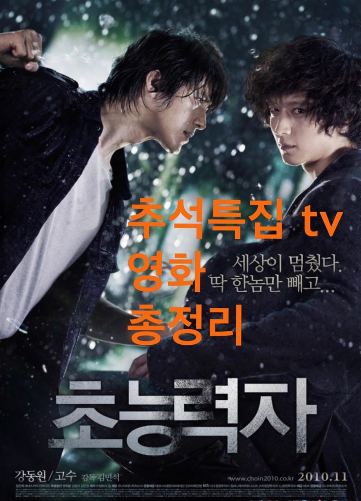  [추석tv영화]명절특집,추석특집 티비영화 9월16일 총정리