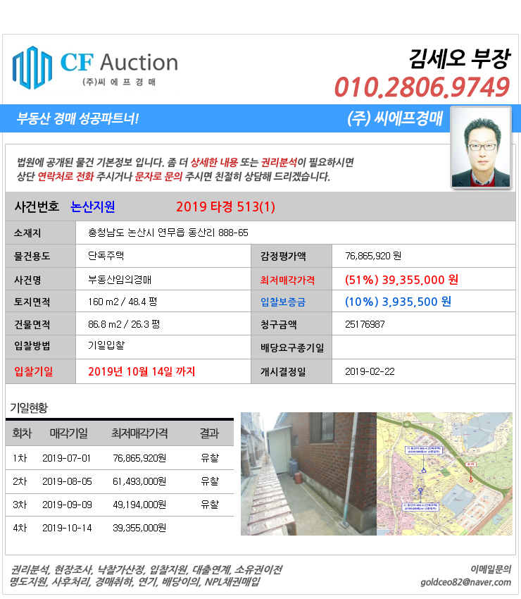 39,355,000원부터 진행하는 논산 연무읍 단독주택경매 [2019타경513(1)]