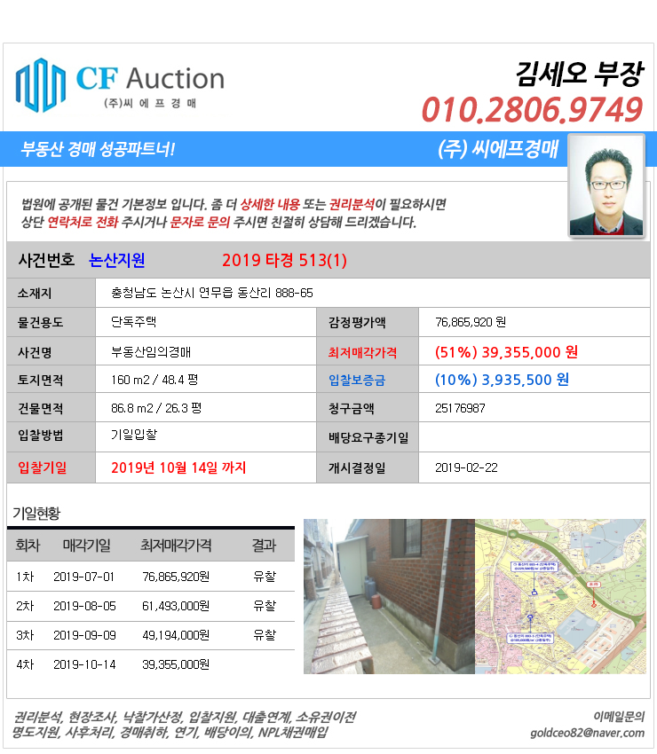  39,355,000원부터 진행하는 논산 연무읍 단독주택경매 [2019타경513(1)]