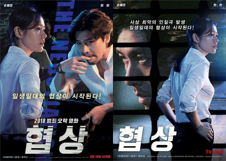  손예진 현빈의 영화 협상 vod (고화질)