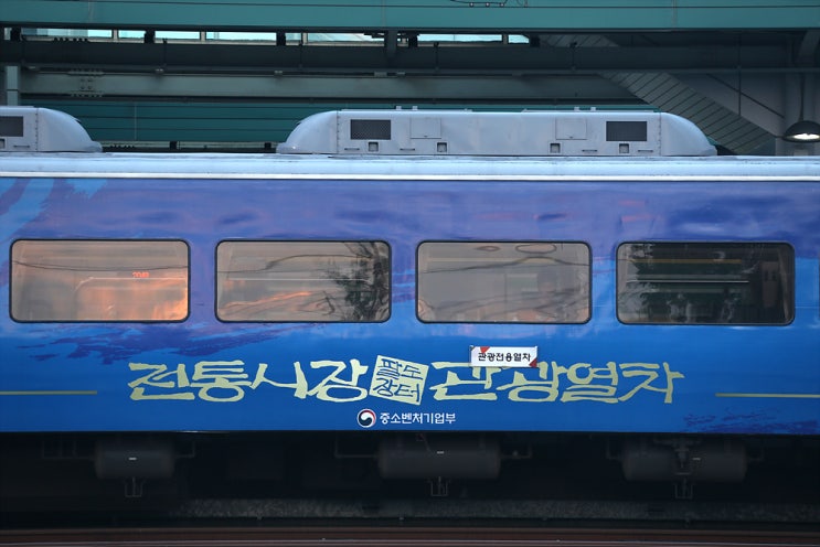  팔도장터관광열차 타고 춘천닭갈비 먹고 무지개빵 사고 전통시장 가요(한국일보 2019.09.12)