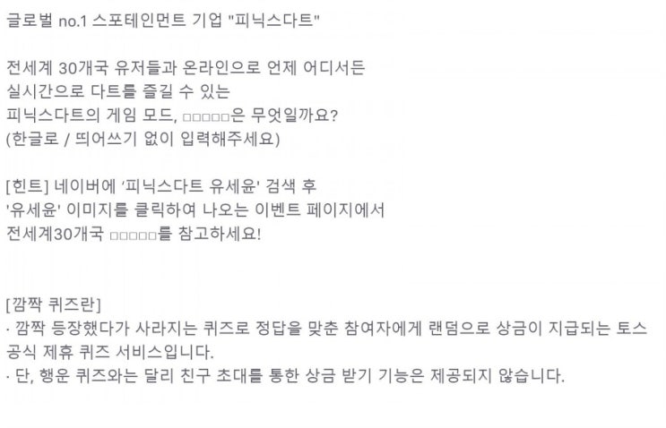 피닉스다트 유세윤, 토스 깜짝퀴즈 정답 공개 피닉스다트 유세윤, 토스 깜짝퀴즈 정답 공개