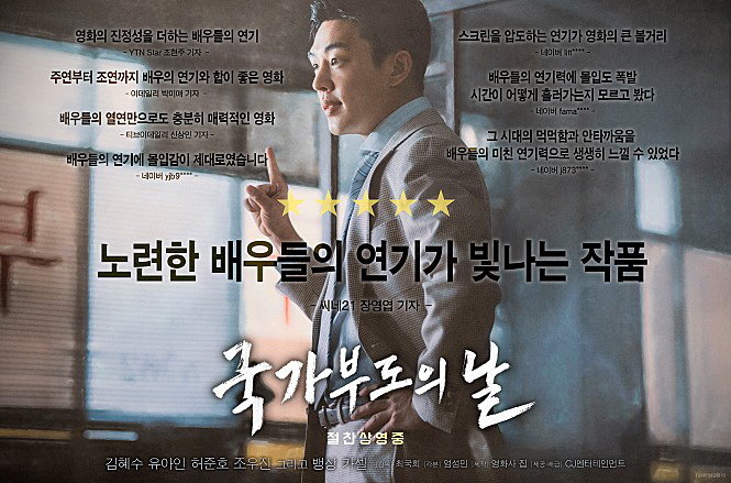 영화 국가부도의 날 줄거리 결말 반전내용 김혜수 유아인 허준호