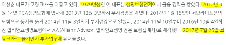  코링크PE, 정경심 교수가 많이 어리석었다