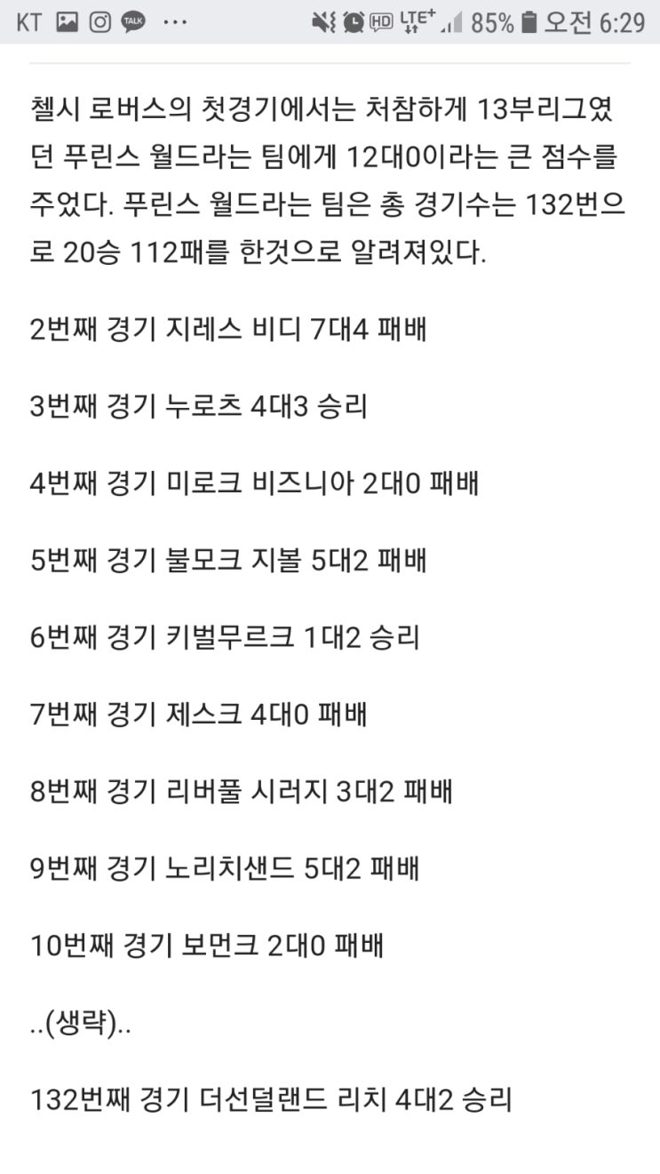  첼시로버스fc 정보
