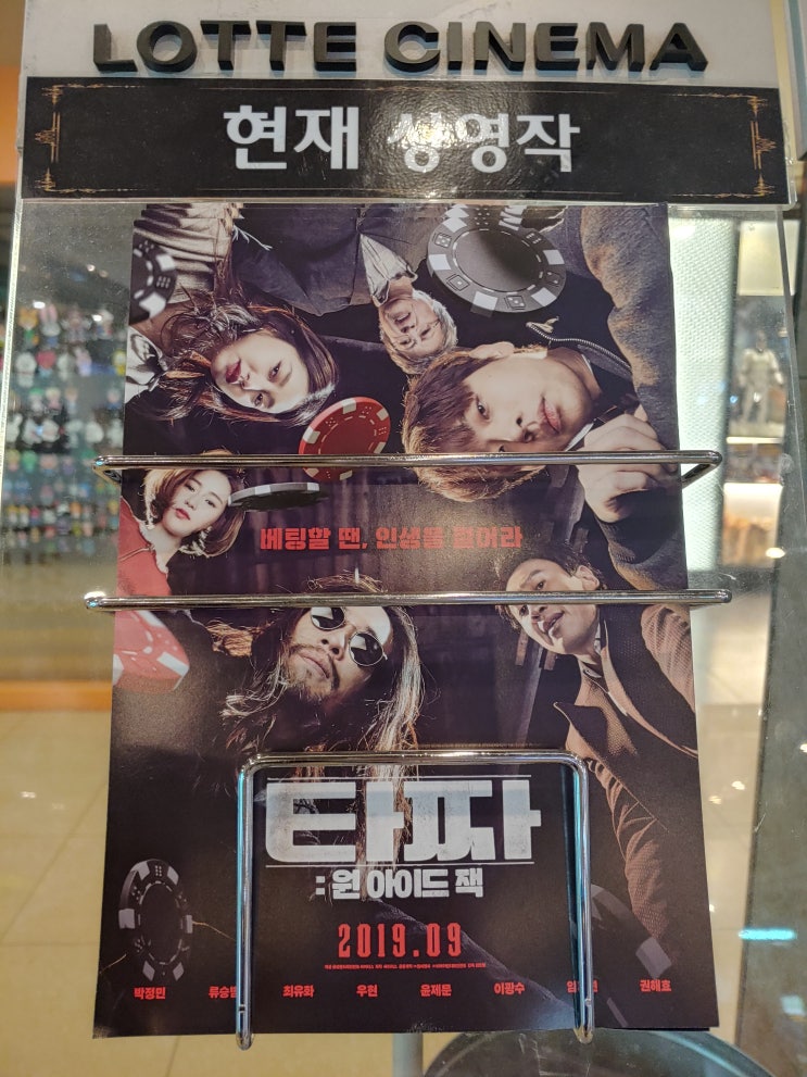  타짜 : 원아이드잭, 첫째가 뛰어나면 둘째 셋째는 괴로울 수 밖에 없다고..?