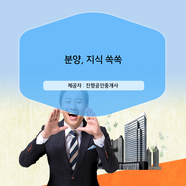  수익형호텔 투자와 아파트 분양비용 지급방법