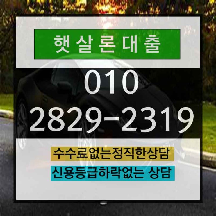  저신용자대출 소문난 업체 바로이곳