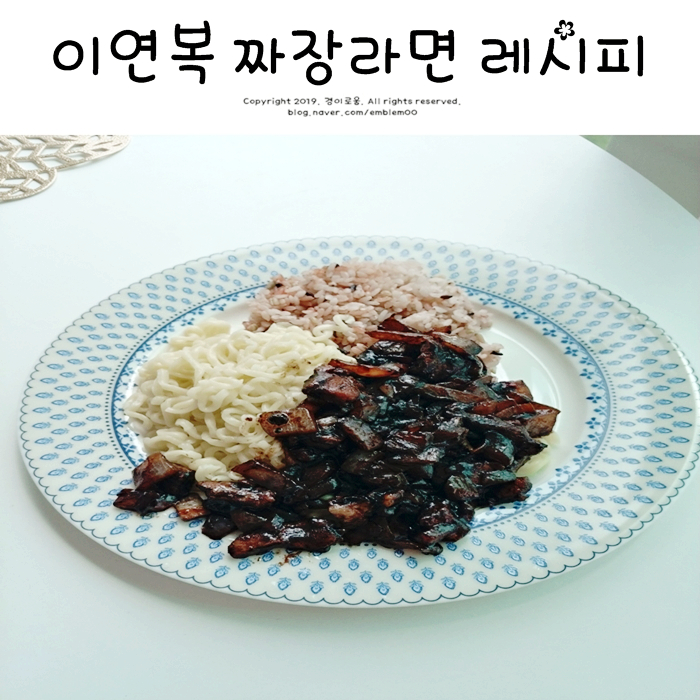 아는형님 이연복 짜장라면 레시피 짜장면 남편표 요리~ 아는형님 이연복 짜장라면 레시피 짜장면 남편표 요리~