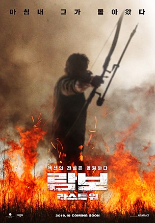  람보5 : 라스트 워