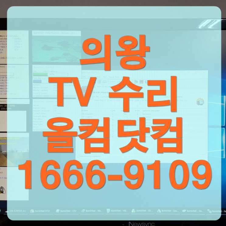  의왕 tv 수리 LED 백라이트 고장 출장 방문 AS 교체 스마트라 티비