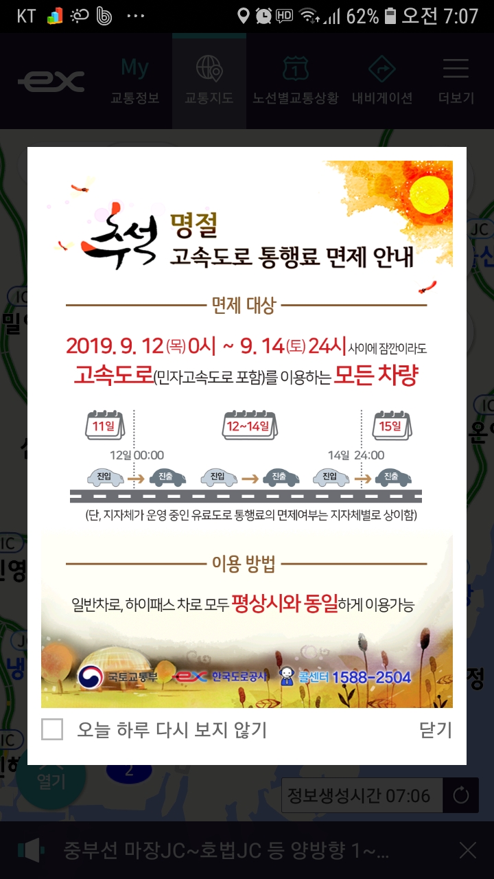  즐거운 추석명절 고속도로 통행료 면제