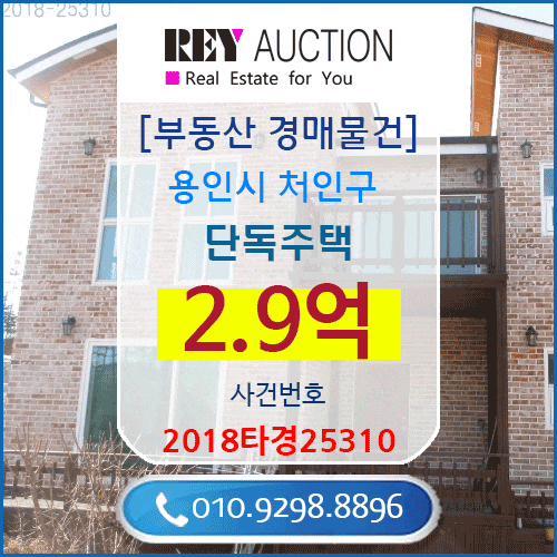 경기도 단독주택 경매 매물건 2.9억원 용인시 처인구 양지면 제일리 매매급매분양전세시세가격보다싼 단독주택(전원/농가/고급주택)경매 2018타경25310