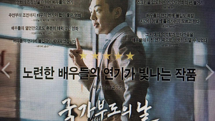  영화 국가부도의 날 줄거리 결말 관객수 실존인물 한국 imf 외환위기
