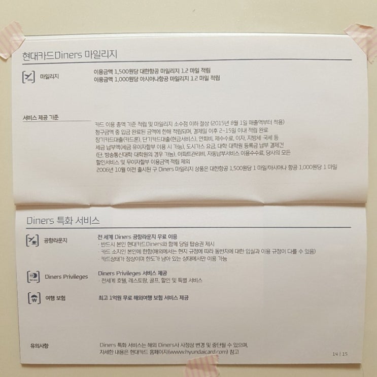  현대카드 다이너스 마일리지 : 현대 다이너스카드 혜택(공항라운지 이용 전용카드)